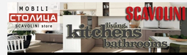 Компания Scavolini в Москве