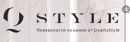 Компания QuartzStyle в Москве