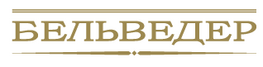 Компания BELVEDERE в Москве