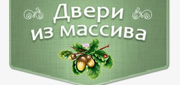 Компания Двери из массива в Москве