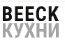 Компания Beeck Kuchen в Москве
