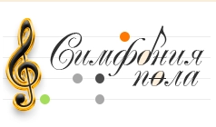 Компания «Симфония Пола»  в Москве