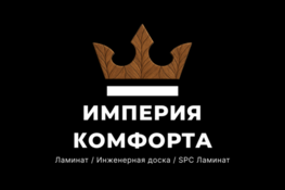 Компания Империя Комфорта в Москве