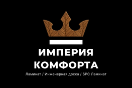 Компания Империя Комфорта в Москве