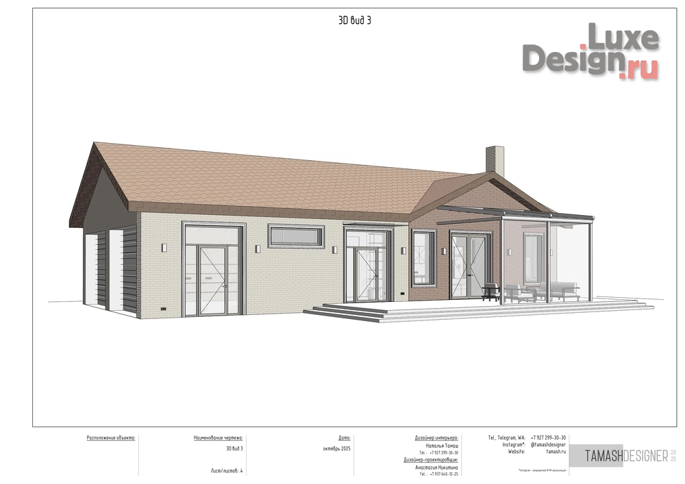 Частная архитектура "Реконструкция "Проект с характером"" (фото 3)
