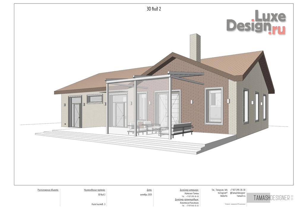 Частная архитектура "Реконструкция "Проект с характером"" (фото 2)
