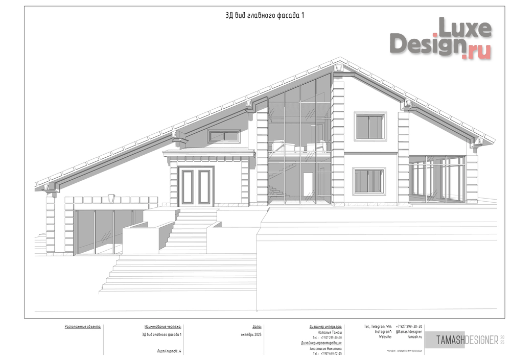 Частная архитектура "Очарование пространства" (фото 2) от дизайнера Тамаш Наталья Сергеевна Частная архитектура "Очарование пространства" (фото 2)