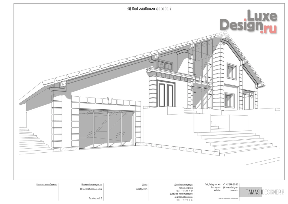 Частная архитектура "Очарование пространства" (фото 3)