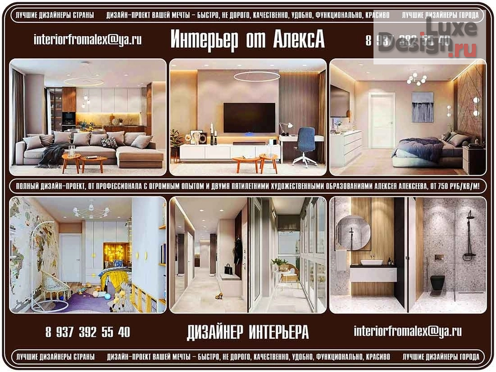 Дизайн интерьера квартиры "Дизайнер интерьера Москва, Дизайн интерьера Москва, Дизайн квартиры Москва, Дизайн дома Москва, Дизайн проект Москва, Интерьер от АлексА Москва, Дизайнер интерьера Алексей Алексеев Москва" (фото 1)