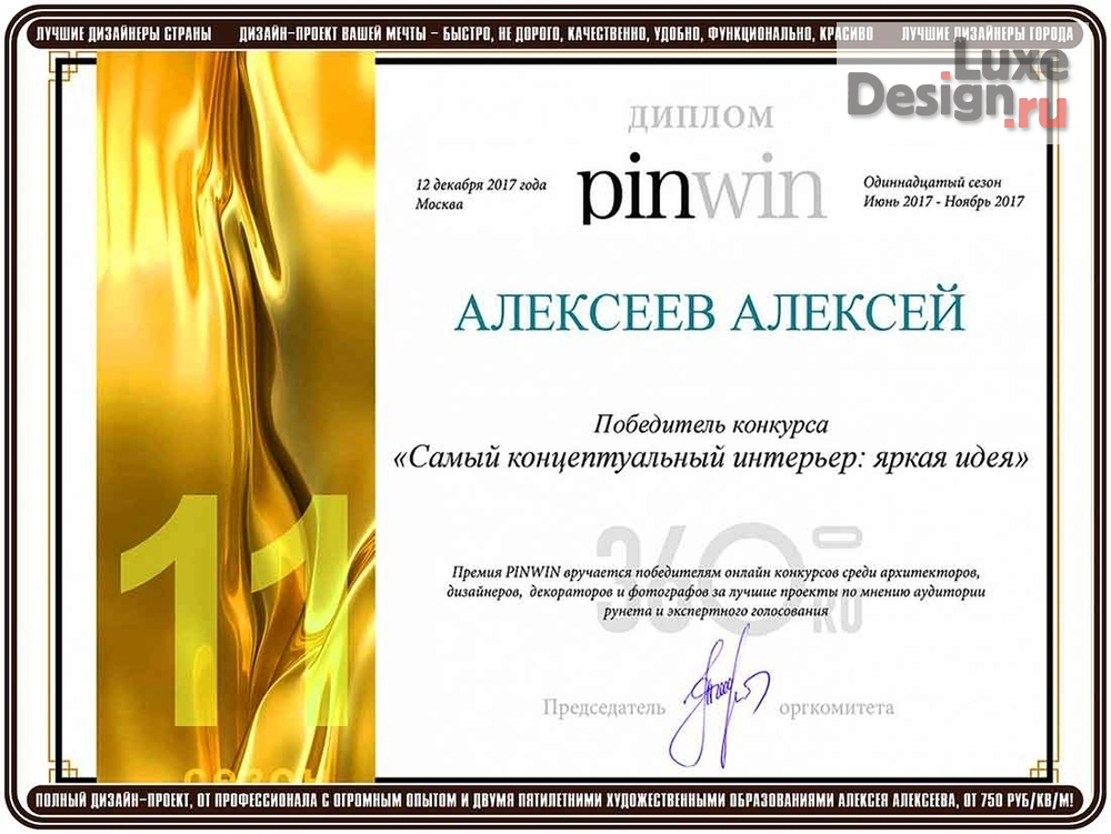 Дизайн интерьера квартиры "Дизайнер интерьера Москва, Дизайн интерьера Москва, Дизайн квартиры Москва, Дизайн дома Москва, Дизайн проект Москва, Интерьер от АлексА Москва, Дизайнер интерьера Алексей Алексеев Москва" (фото 23)