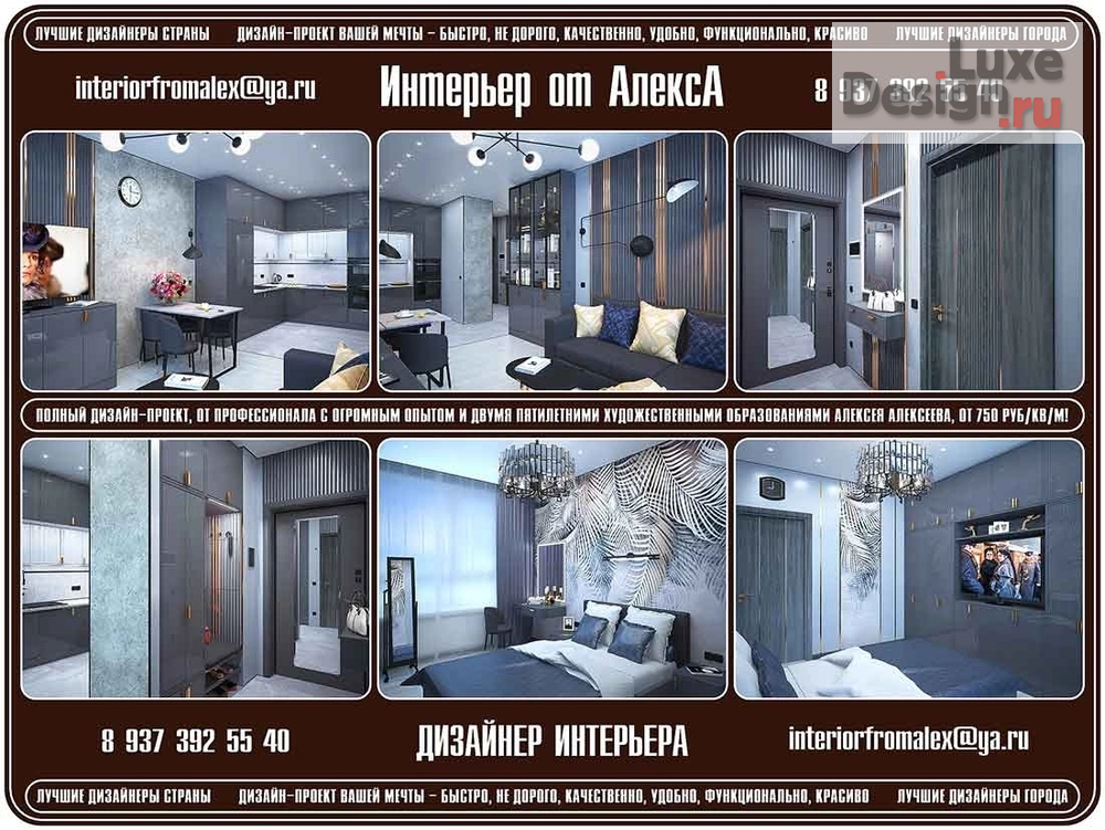 Дизайн интерьера квартиры "Дизайнер интерьера Москва, Дизайн интерьера Москва, Дизайн квартиры Москва, Дизайн дома Москва, Дизайн проект Москва, Интерьер от АлексА Москва, Дизайнер интерьера Алексей Алексеев Москва" (фото 2)