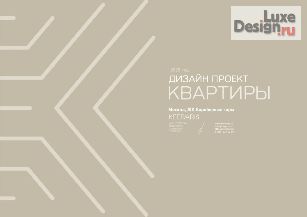 Дизайн интерьера четырехкомнатной квартиры "Standard set of drawings" (фото 2)