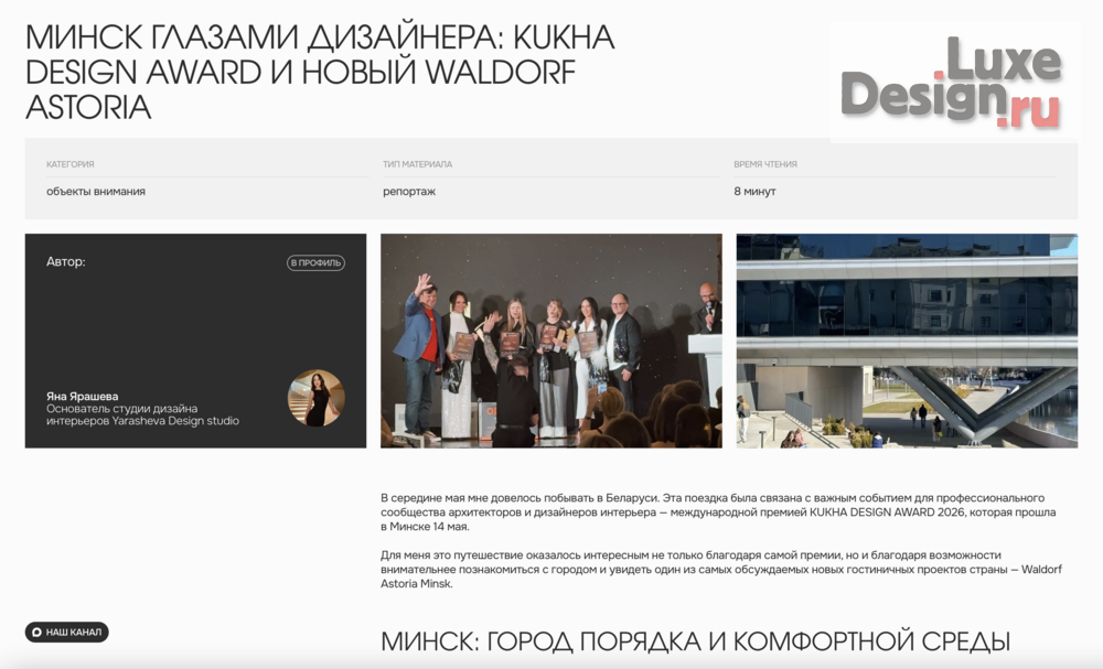 Дизайн интерьера квартиры "Публикация в журнале ForDecor. Минск глазами дизайнера: KUKHA DESIGN AWARD и новый Waldorf Astoria" (фото 1) от дизайнера Яна Ярашева Дизайн интерьера квартиры "Публикация в журнале ForDecor. Минск глазами дизайнера: KUKHA DESIGN AWARD и новый Waldorf Astoria" (фото 1)
