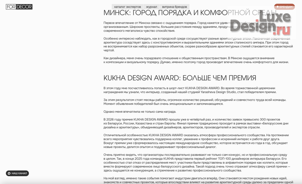 Дизайн интерьера квартиры "Публикация в журнале ForDecor. Минск глазами дизайнера: KUKHA DESIGN AWARD и новый Waldorf Astoria" (фото 2) от дизайнера Яна Ярашева Дизайн интерьера квартиры "Публикация в журнале ForDecor. Минск глазами дизайнера: KUKHA DESIGN AWARD и новый Waldorf Astoria" (фото 2)