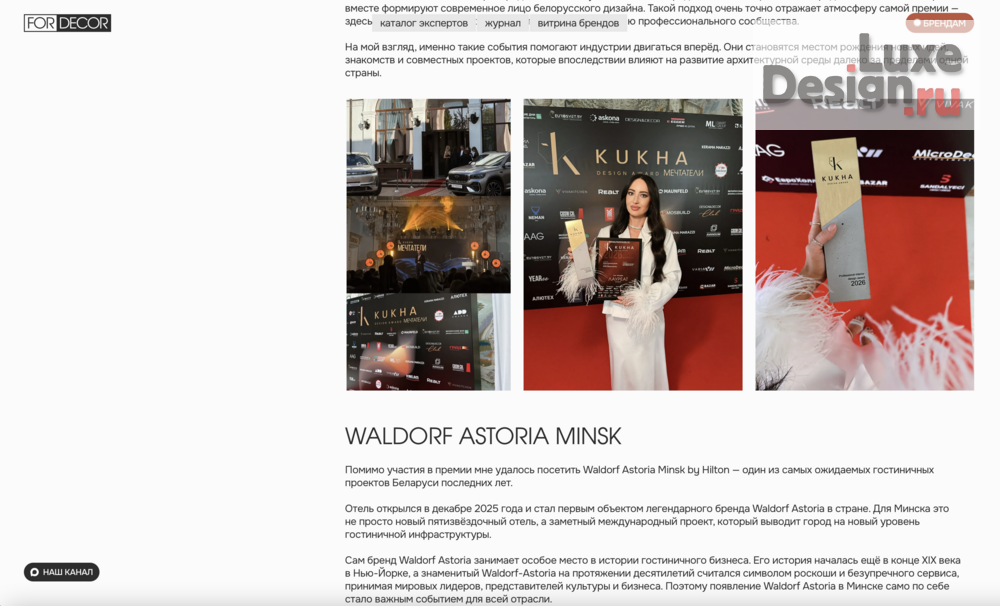 Дизайн интерьера квартиры "Публикация в журнале ForDecor. Минск глазами дизайнера: KUKHA DESIGN AWARD и новый Waldorf Astoria" (фото 3) от дизайнера Яна Ярашева Дизайн интерьера квартиры "Публикация в журнале ForDecor. Минск глазами дизайнера: KUKHA DESIGN AWARD и новый Waldorf Astoria" (фото 3)
