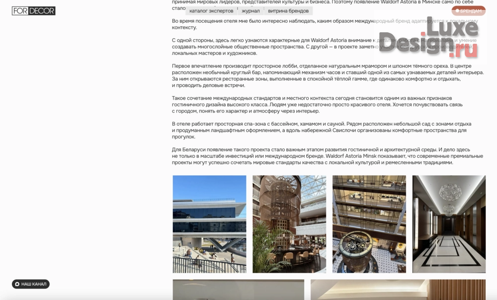 Дизайн интерьера квартиры "Публикация в журнале ForDecor. Минск глазами дизайнера: KUKHA DESIGN AWARD и новый Waldorf Astoria" (фото 4) от дизайнера Яна Ярашева Дизайн интерьера квартиры "Публикация в журнале ForDecor. Минск глазами дизайнера: KUKHA DESIGN AWARD и новый Waldorf Astoria" (фото 4)