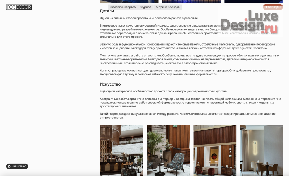 Дизайн интерьера квартиры "Публикация в журнале ForDecor. Минск глазами дизайнера: KUKHA DESIGN AWARD и новый Waldorf Astoria" (фото 6) от дизайнера Яна Ярашева Дизайн интерьера квартиры "Публикация в журнале ForDecor. Минск глазами дизайнера: KUKHA DESIGN AWARD и новый Waldorf Astoria" (фото 6)