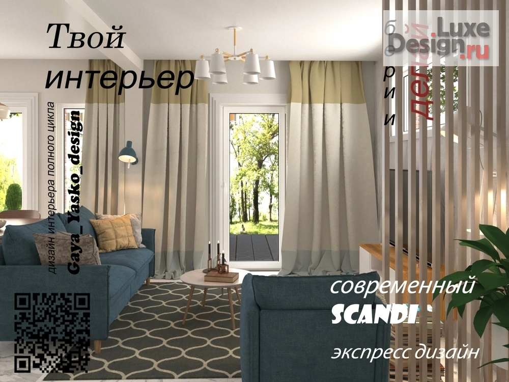 Дизайн интерьера коттеджа "Современный Сканди" (фото 1)