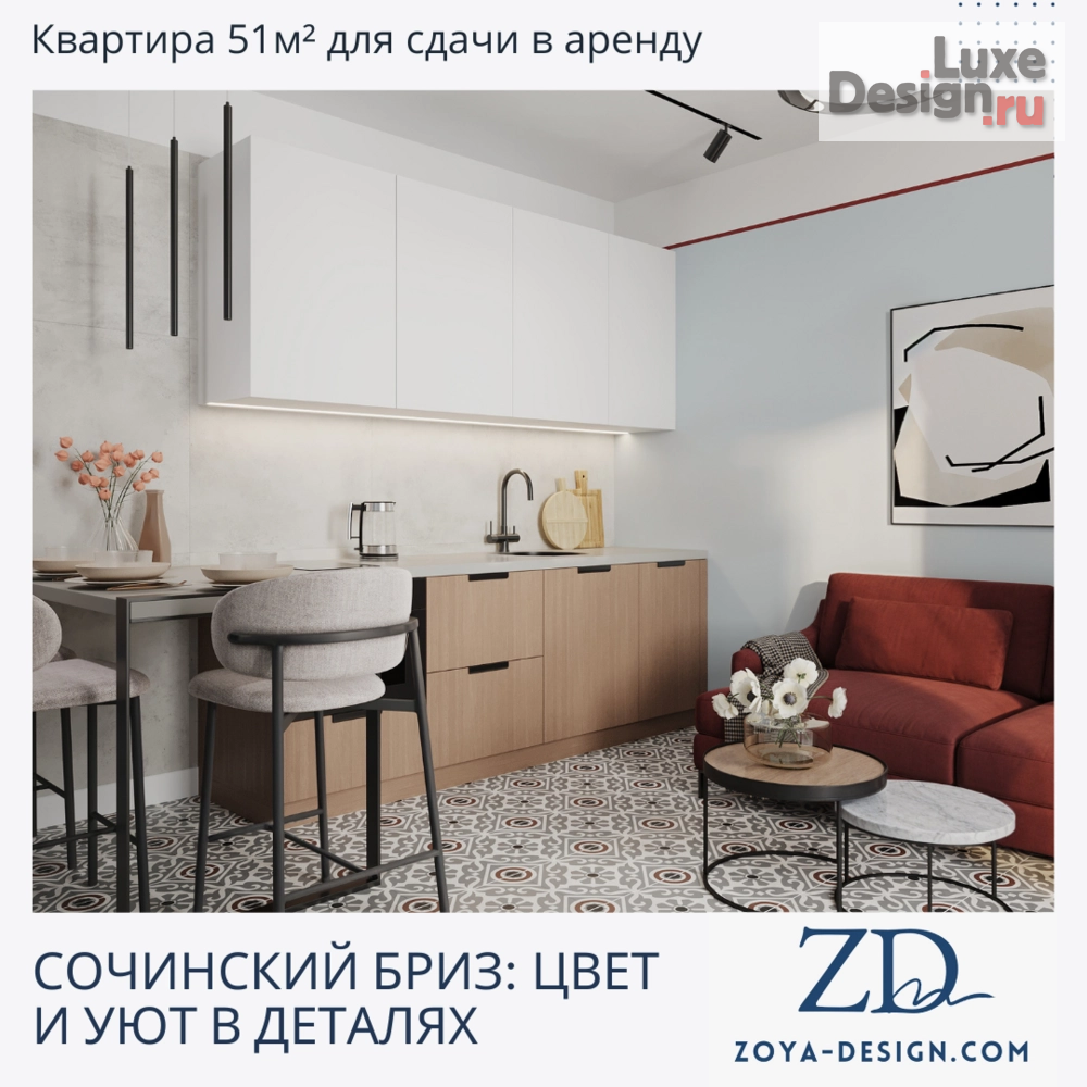 Дизайн интерьера однокомнатной квартиры "Квартира в Сочи (ЖК Южный парк)" (фото 1) от дизайнера Зоя Малашкина Дизайн интерьера однокомнатной квартиры "Квартира в Сочи (ЖК Южный парк)" (фото 1)