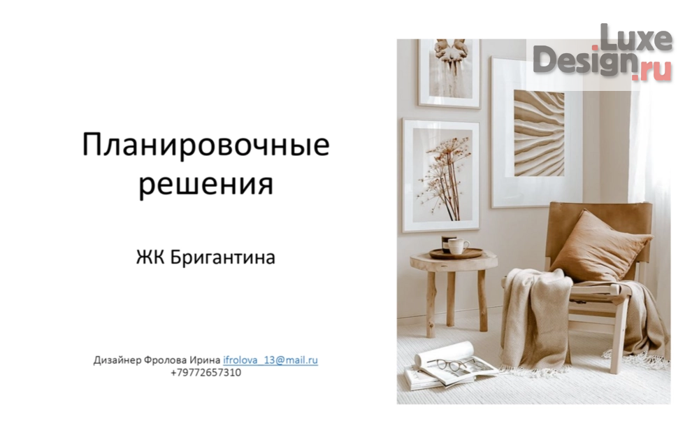 Дизайн интерьера трехкомнатной квартиры "Планировочные решения" (фото 1)