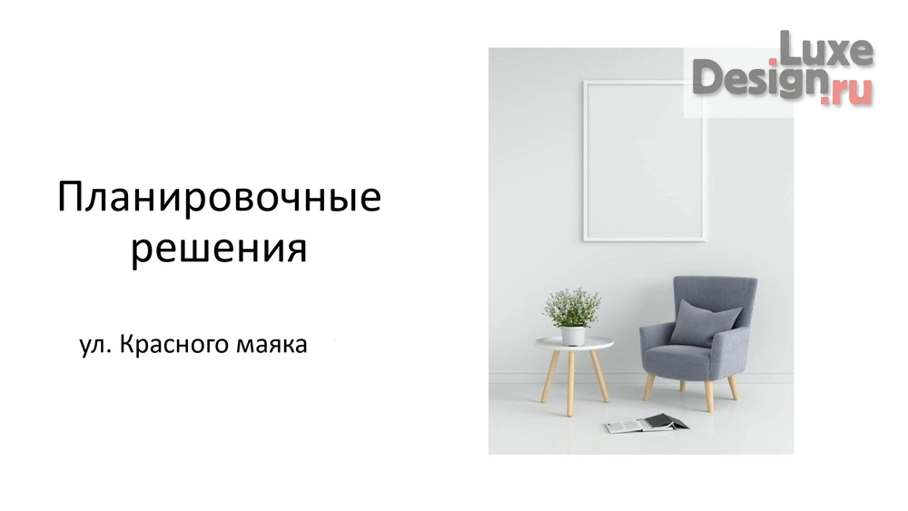 Дизайн интерьера однокомнатной квартиры "Планировочные решения 1-к квартиры" (фото 1)
