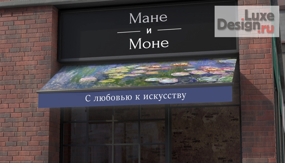 Дизайн интерьера кафе "Дизайн Кофейни в Москве, как искусство. "Мане и Моне"" (фото 9)