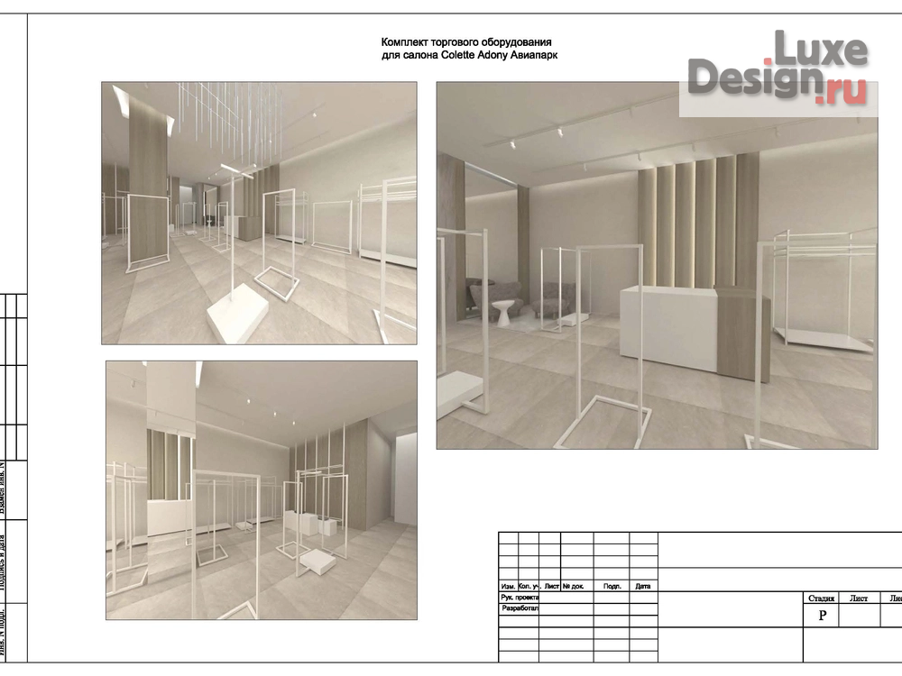 Дизайн интерьера бутика "Дизайн магазина одежды в ТЦ Авиапарк " (фото 19)