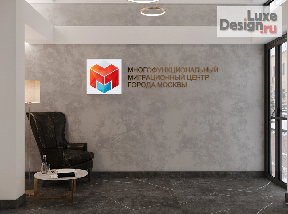 Дизайн интерьера офиса "Многофункциональный миграционный центр Москвы" (фото 1)