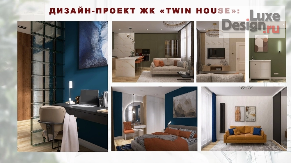 Дизайн интерьера трехкомнатной квартиры "ЖК "TWIN HOUSE"" (фото 1)