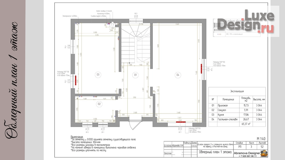 Дизайн интерьера частного дома "RostovDom" (фото 3) от дизайнера Олеся Абрамова Дизайн интерьера частного дома "RostovDom" (фото 3)