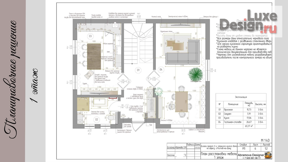 Дизайн интерьера частного дома "RostovDom" (фото 5) от дизайнера Олеся Абрамова Дизайн интерьера частного дома "RostovDom" (фото 5)