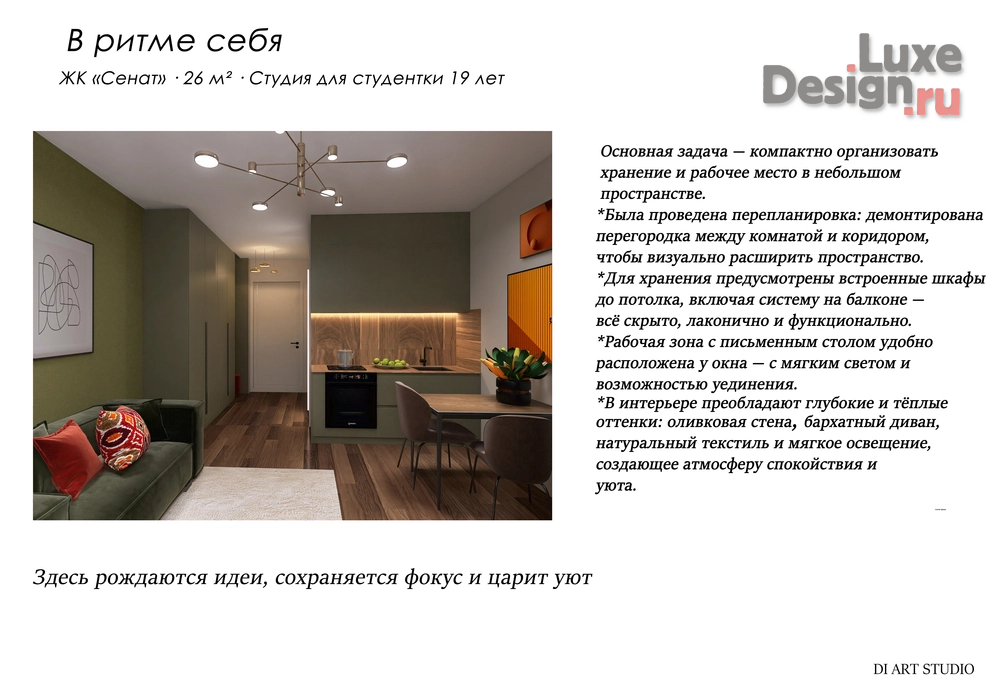 Дизайн интерьера трехкомнатной квартиры "Портфолио" (фото 7)