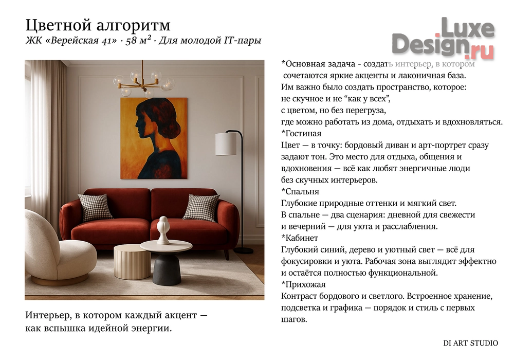 Дизайн интерьера трехкомнатной квартиры "Портфолио" (фото 3)