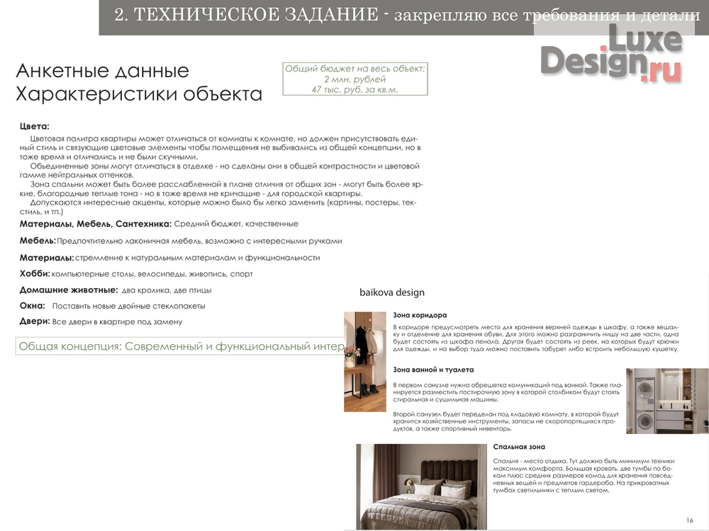 Дизайн интерьера двухкомнатной квартиры "Дизайн проект" (фото 3)