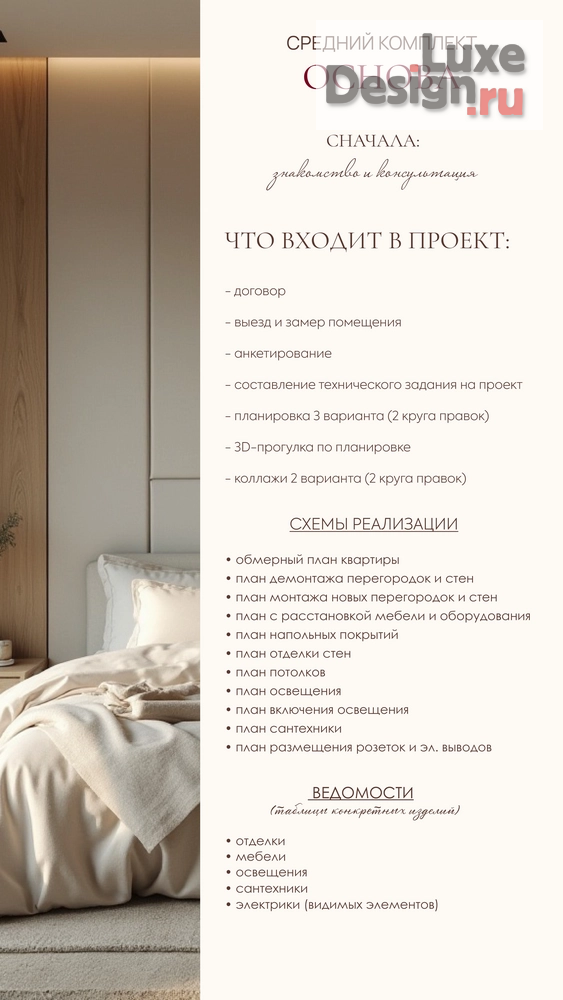 Дизайн интерьера двухкомнатной квартиры "Виды работ и услуг" (фото 3) от дизайнера Байкова Виктория Дизайн интерьера двухкомнатной квартиры "Виды работ и услуг" (фото 3)