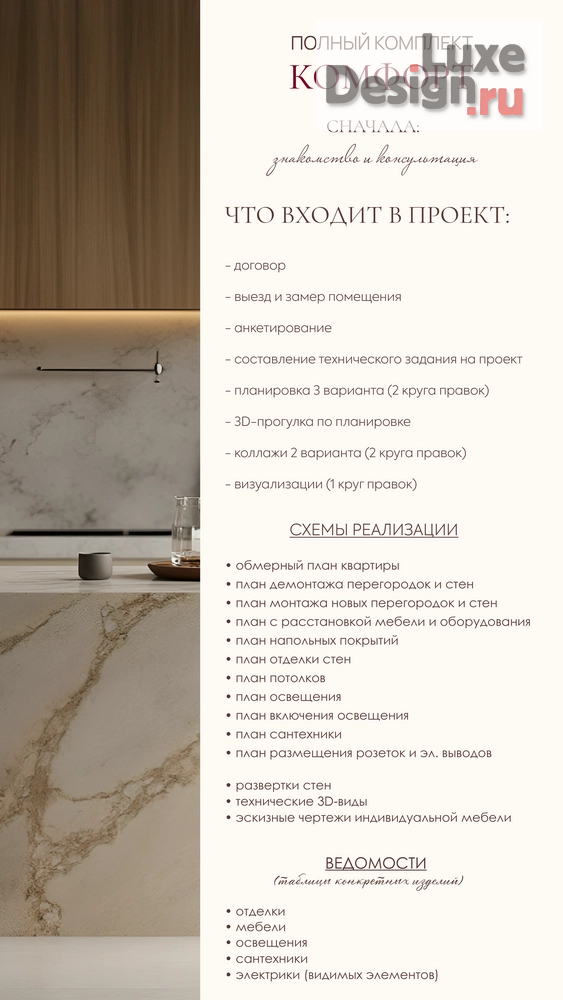 Дизайн интерьера двухкомнатной квартиры "Виды работ и услуг" (фото 4) от дизайнера Байкова Виктория Дизайн интерьера двухкомнатной квартиры "Виды работ и услуг" (фото 4)