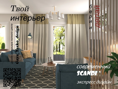 Дизайн интерьера