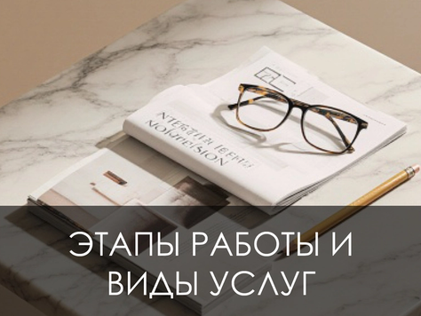 Дизайн интерьера