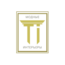 Дизайнер интерьера "Trendy Interiors"