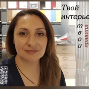 Дизайнер интерьера Ясько-Мкртчян Гаянэ Рафиковна